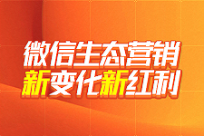 企業(yè)微信生態(tài)運(yùn)營(yíng)究竟該怎么做？