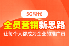 全員營(yíng)銷或?qū)⒊蔀槠髽I(yè)營(yíng)銷新趨勢(shì)