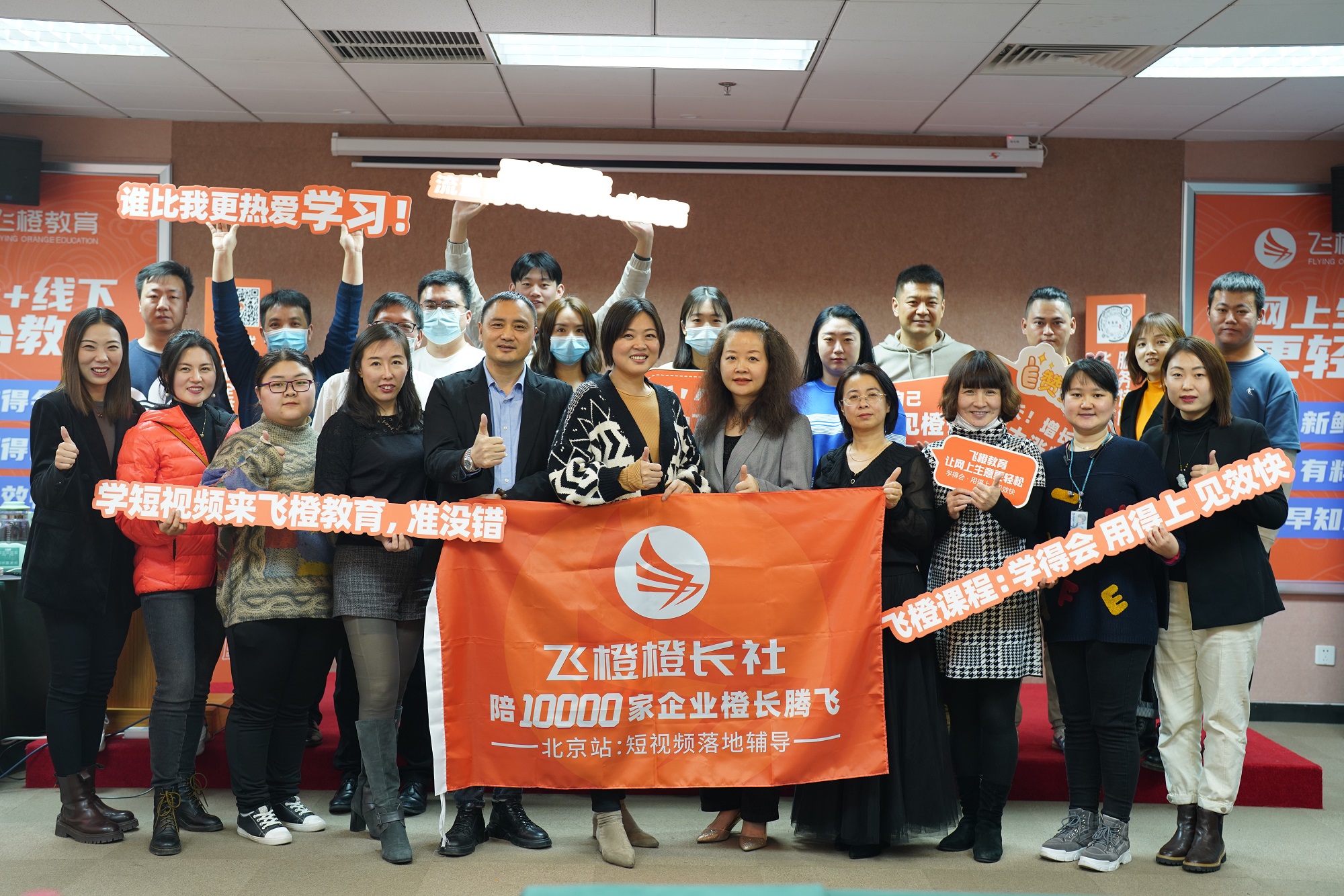 飛橙教育專業(yè)講師團隊在北京舉辦輔導沙龍，為企業(yè)抖音短視頻營銷答疑解惑