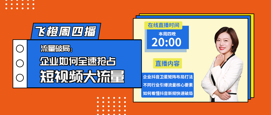 今晚8點(diǎn)揭秘！你羨慕的同行，只靠這3招打造爆款短視頻