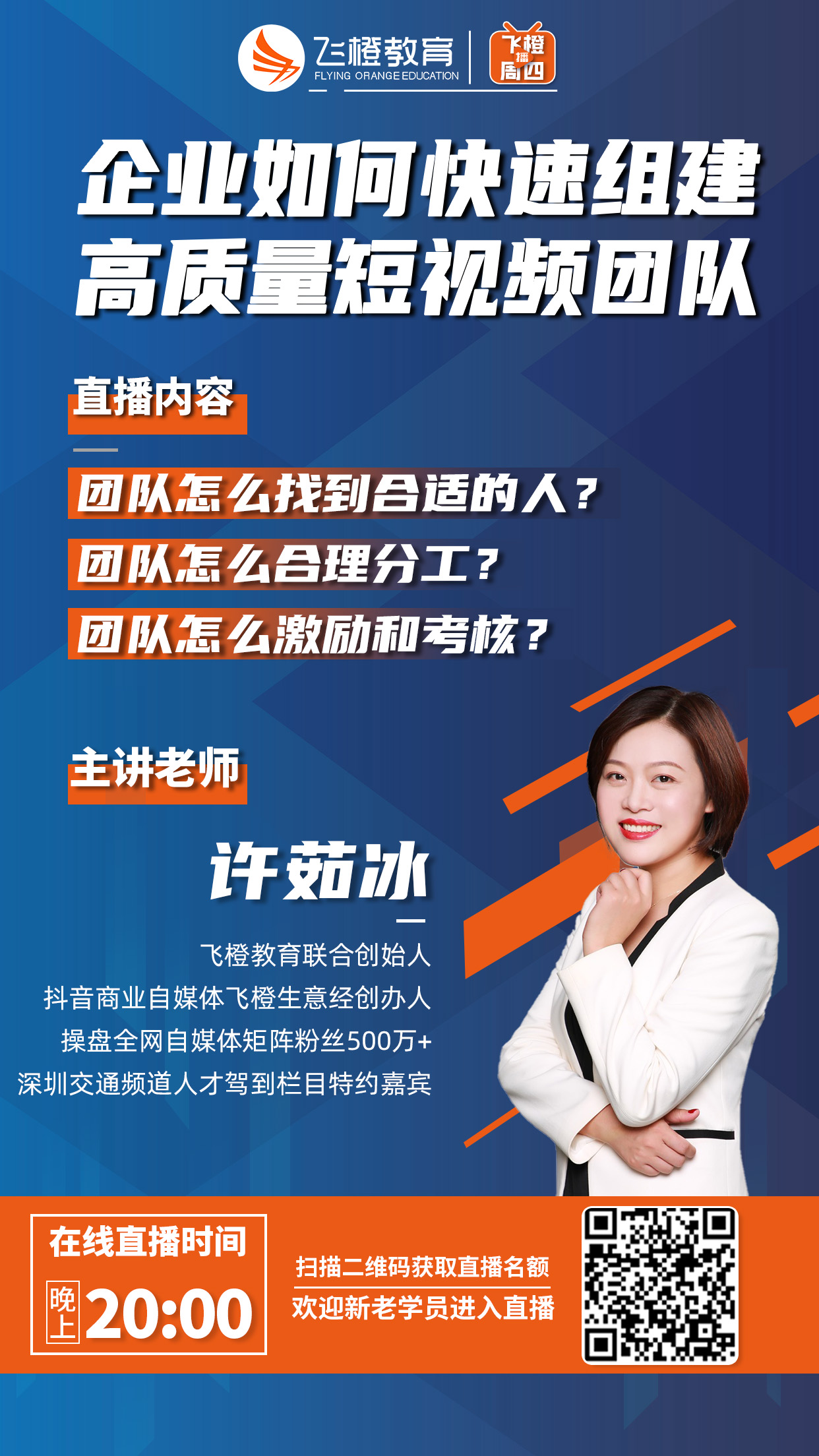 企業(yè)如何快速組建高質(zhì)量短視頻團(tuán)隊(duì)