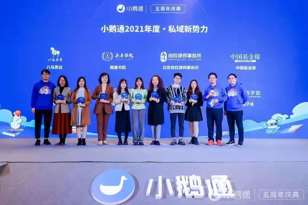 小鵝通5周年慶典飛橙教育榮獲最佳私域獎，私域流量運營獲肯定