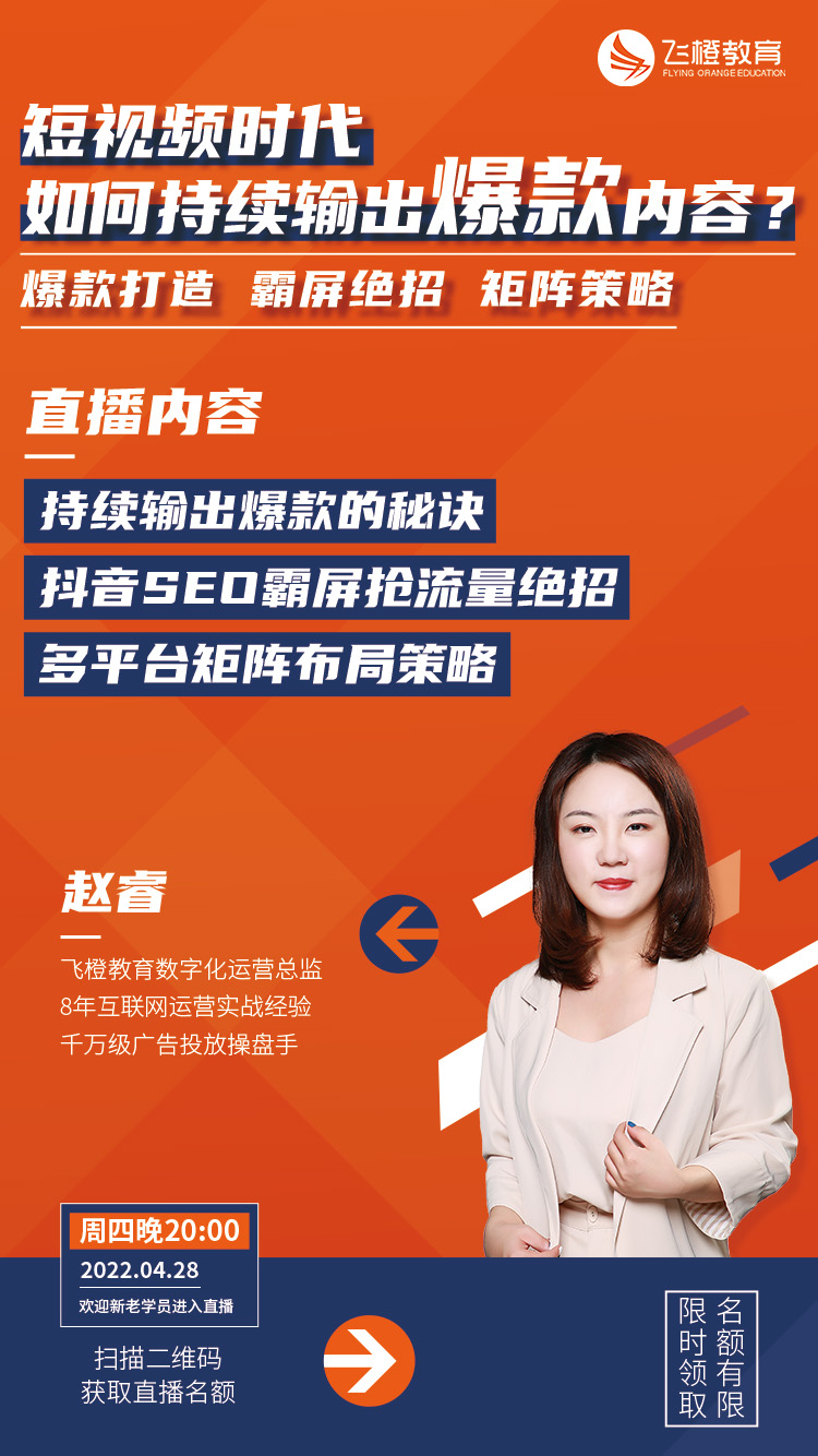 今晚8：00！在線直播教學(xué)，爆款短視頻打造3絕招！