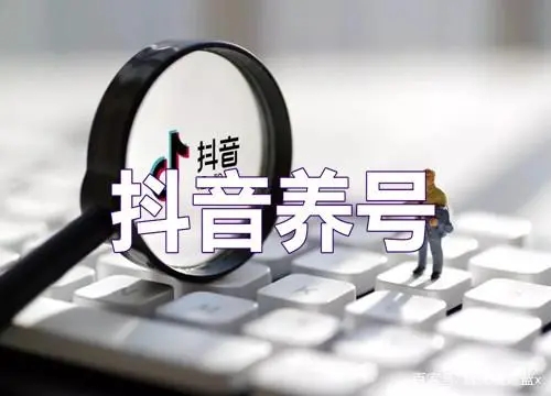 飛橙教育抖音 養(yǎng)號(hào)