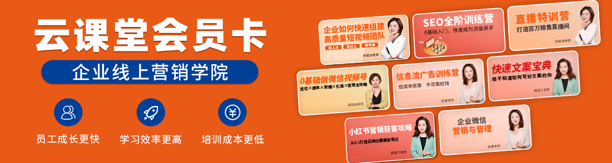飛橙云課堂會(huì)員卡,企業(yè)網(wǎng)上營銷學(xué)院